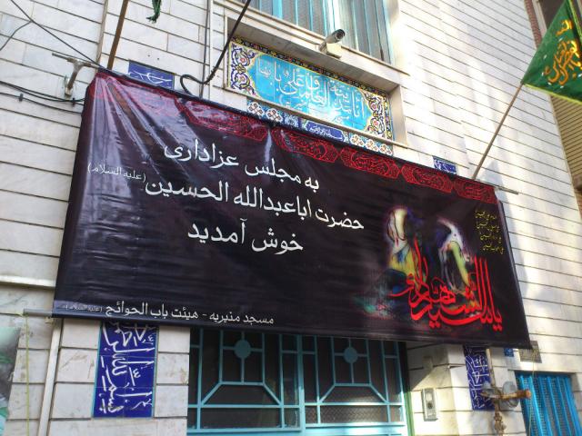 مسجد منیریه در عزای سالار شهیدان سیاه پوش شد (محرم 94)